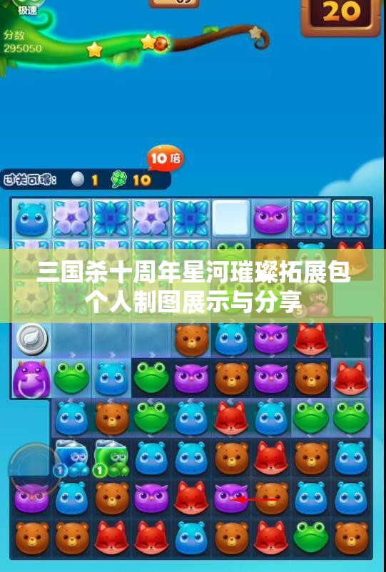 三国杀十周年星河璀璨拓展包个人制图展示与分享