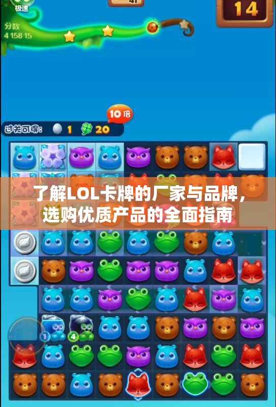 了解LOL卡牌的厂家与品牌，选购优质产品的全面指南