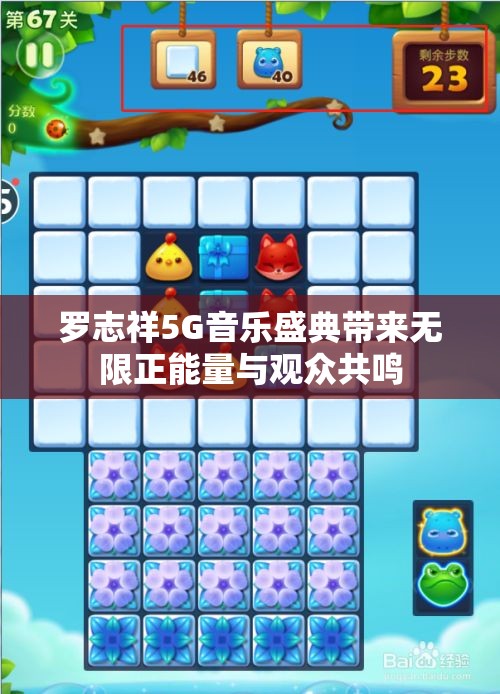 罗志祥5G音乐盛典带来无限正能量与观众共鸣