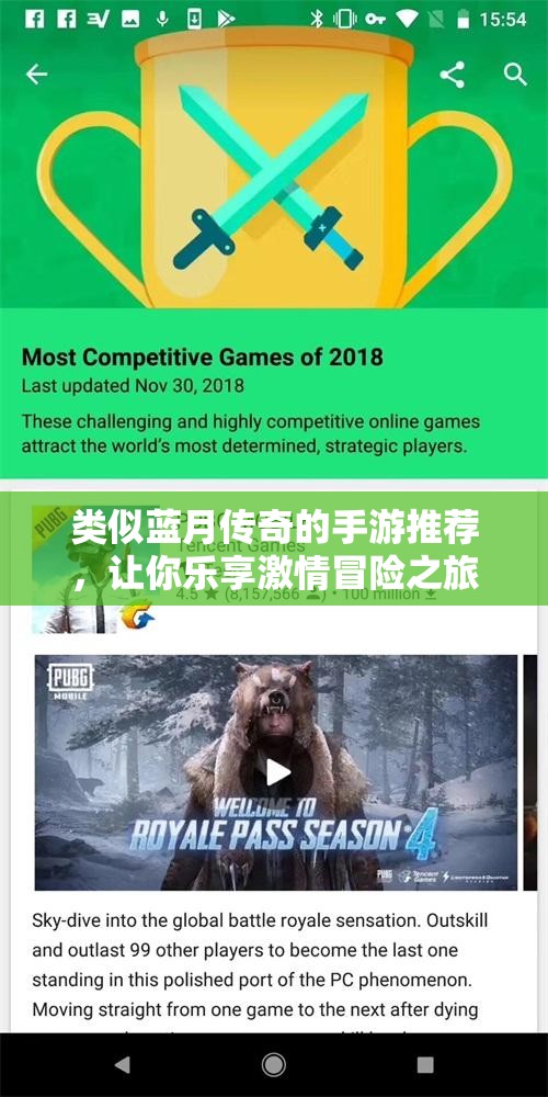 类似蓝月传奇的手游推荐，让你乐享激情冒险之旅