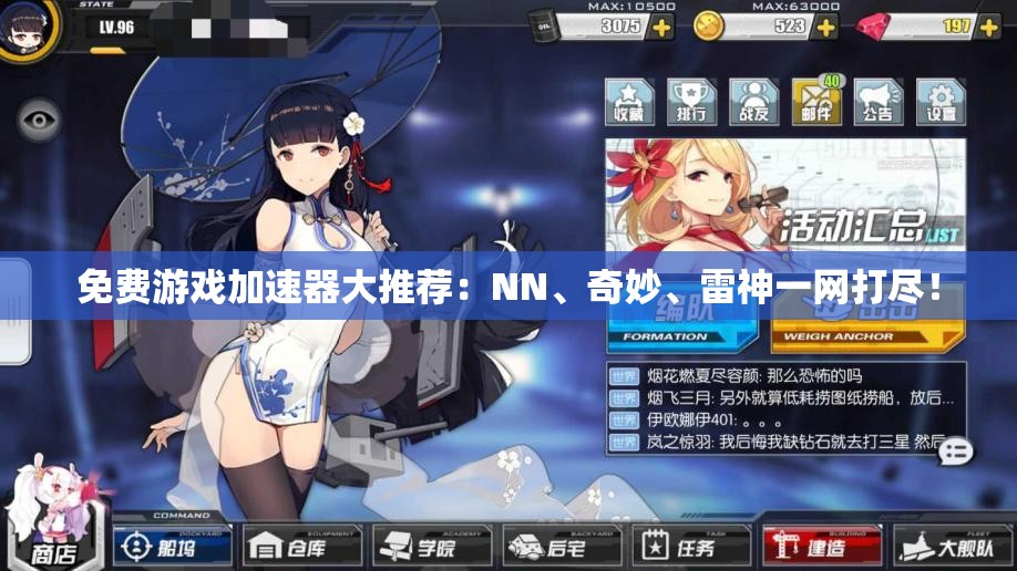 免费游戏加速器大推荐：NN、奇妙、雷神一网打尽！