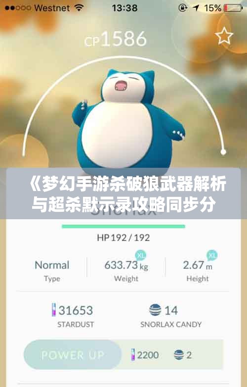 《梦幻手游杀破狼武器解析与超杀默示录攻略同步分享》