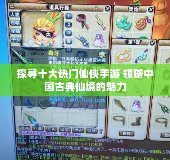 探寻十大热门仙侠手游 领略中国古典仙境的魅力