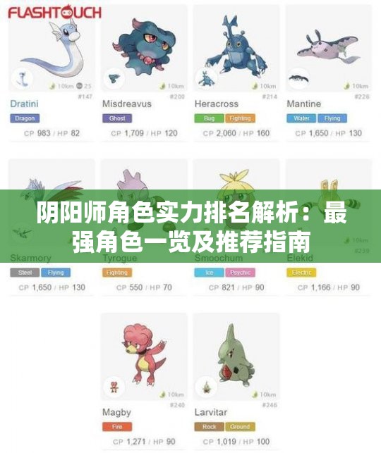 阴阳师角色实力排名解析：最强角色一览及推荐指南