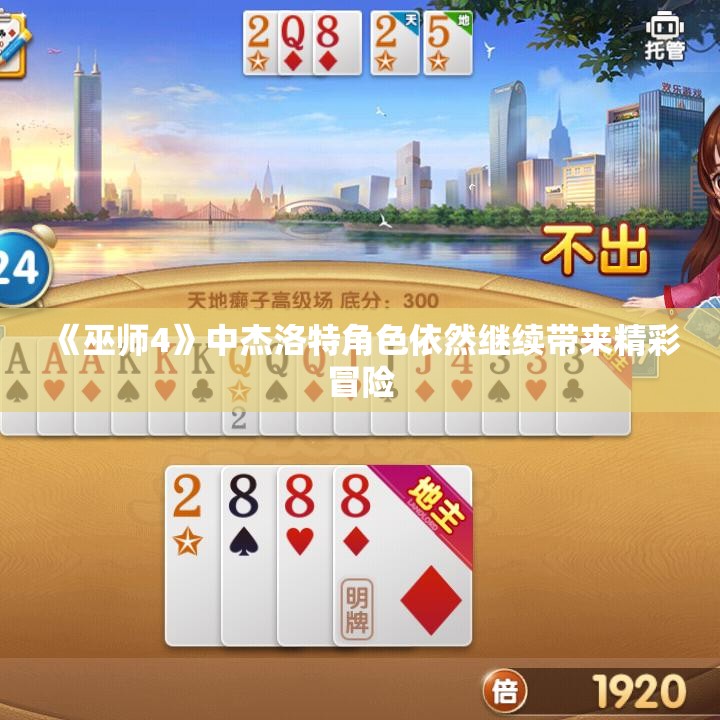 《巫师4》中杰洛特角色依然继续带来精彩冒险