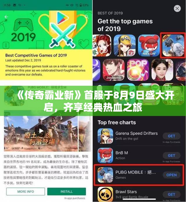 《传奇霸业新》首服于8月9日盛大开启，齐享经典热血之旅