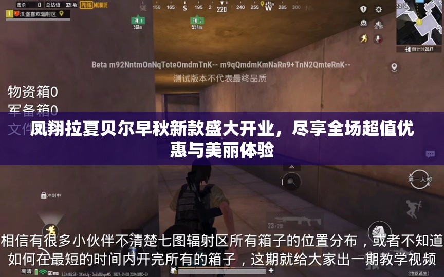 凤翔拉夏贝尔早秋新款盛大开业，尽享全场超值优惠与美丽体验