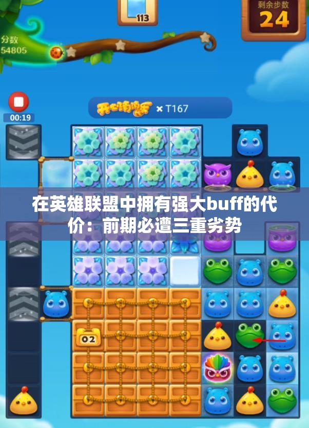 在英雄联盟中拥有强大buff的代价：前期必遭三重劣势
