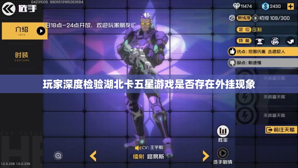 玩家深度检验湖北卡五星游戏是否存在外挂现象