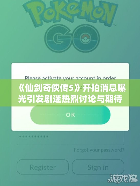 《仙剑奇侠传5》开拍消息曝光引发剧迷热烈讨论与期待