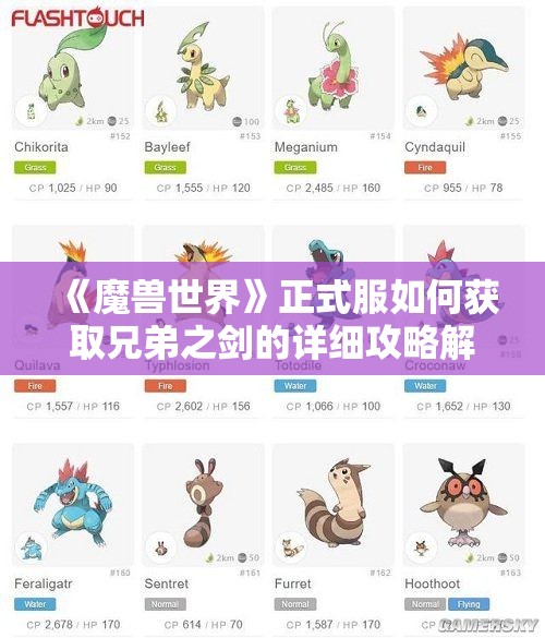 《魔兽世界》正式服如何获取兄弟之剑的详细攻略解析