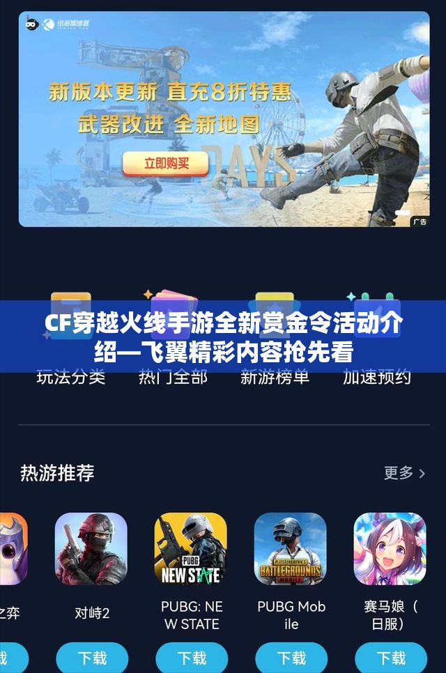 CF穿越火线手游全新赏金令活动介绍—飞翼精彩内容抢先看