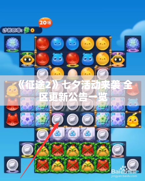 《征途2》七夕活动来袭 全区更新公告一览