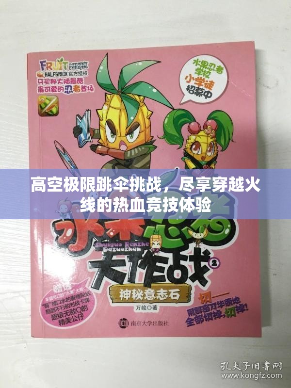 高空极限跳伞挑战，尽享穿越火线的热血竞技体验