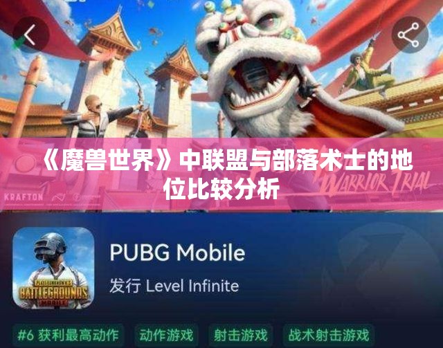 《魔兽世界》中联盟与部落术士的地位比较分析