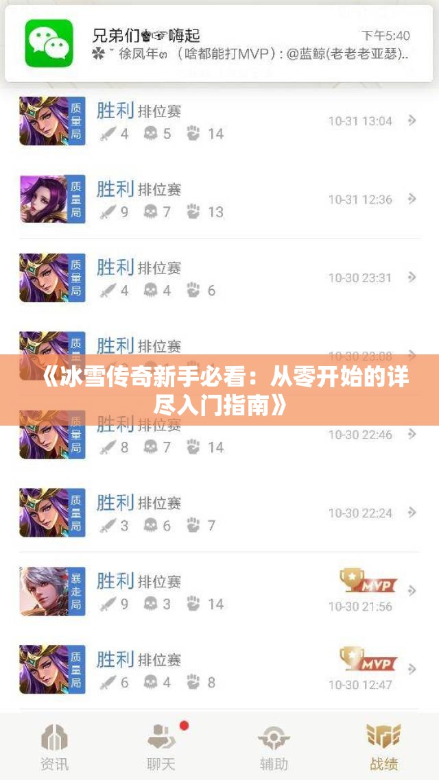 《冰雪传奇新手必看：从零开始的详尽入门指南》