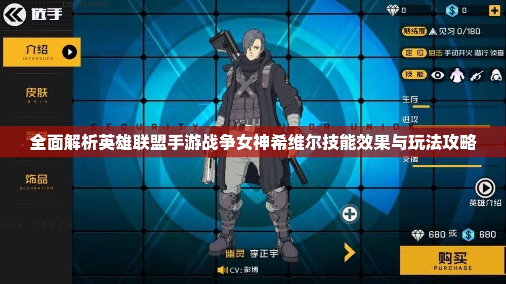 全面解析英雄联盟手游战争女神希维尔技能效果与玩法攻略