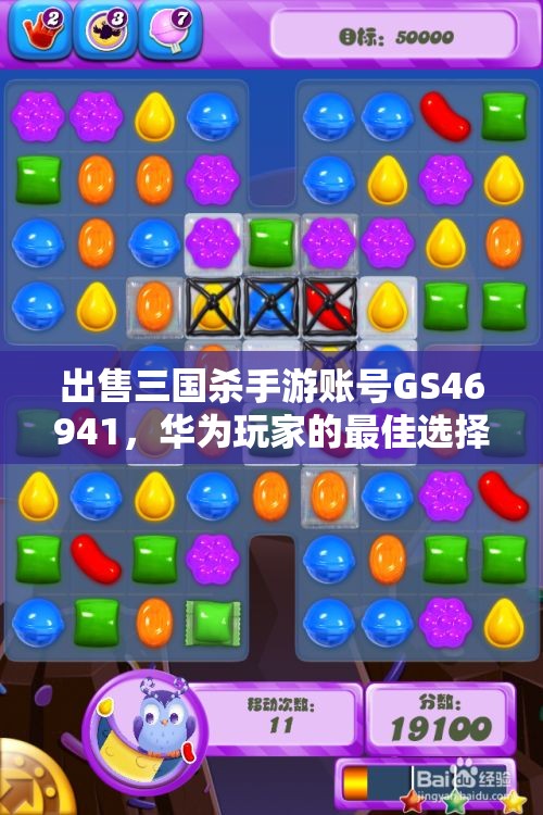 出售三国杀手游账号GS46941，华为玩家的最佳选择