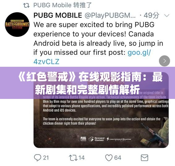 《红色警戒》在线观影指南：最新剧集和完整剧情解析