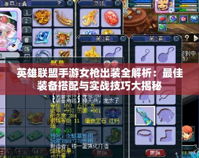 英雄联盟手游女枪出装全解析：最佳装备搭配与实战技巧大揭秘