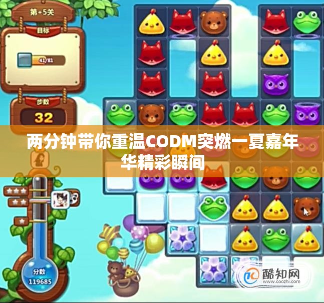 两分钟带你重温CODM突燃一夏嘉年华精彩瞬间