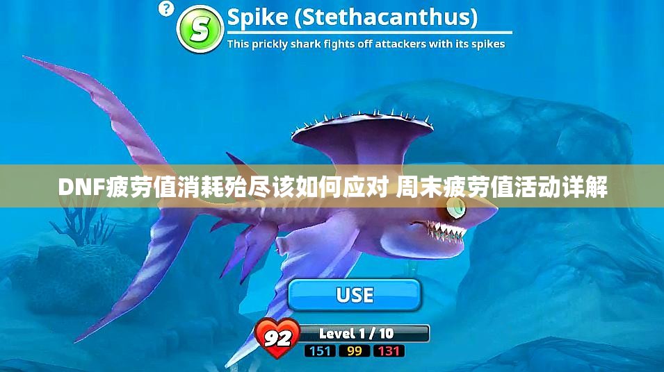 DNF疲劳值消耗殆尽该如何应对 周末疲劳值活动详解