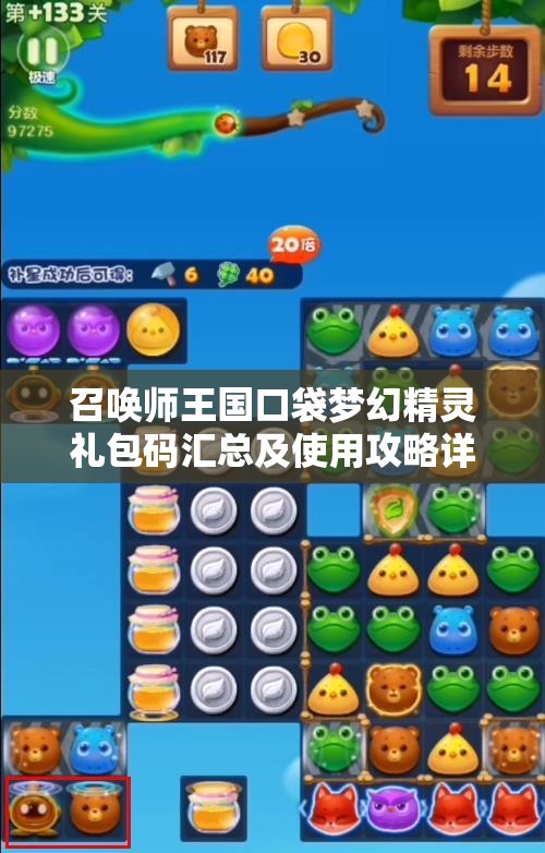 召唤师王国口袋梦幻精灵礼包码汇总及使用攻略详解