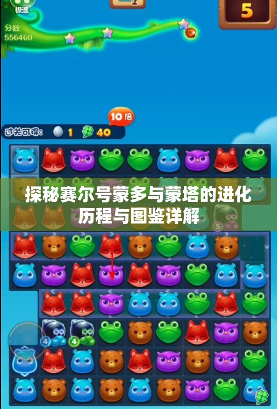 探秘赛尔号蒙多与蒙塔的进化历程与图鉴详解