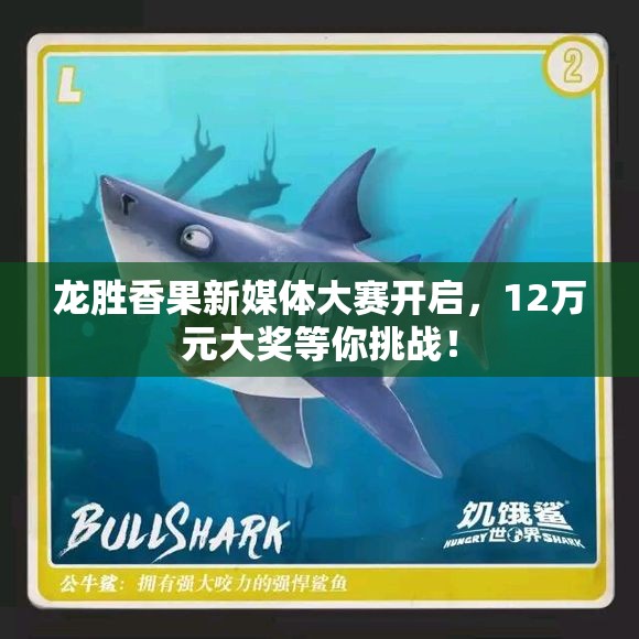龙胜香果新媒体大赛开启，12万元大奖等你挑战！