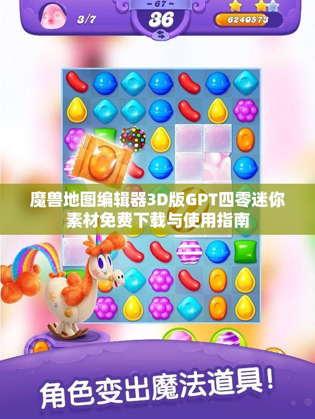 魔兽地图编辑器3D版GPT四零迷你素材免费下载与使用指南