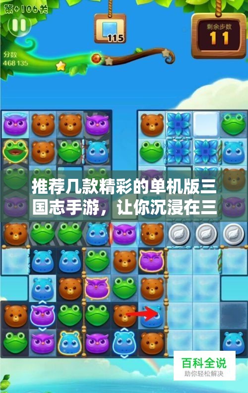 推荐几款精彩的单机版三国志手游，让你沉浸在三国故事中