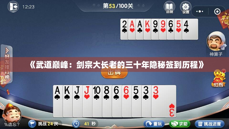 《武道巅峰：剑宗大长老的三十年隐秘签到历程》