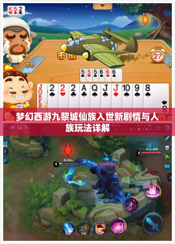 梦幻西游九黎城仙族入世新剧情与人族玩法详解