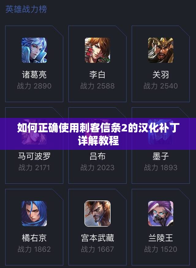 如何正确使用刺客信条2的汉化补丁详解教程