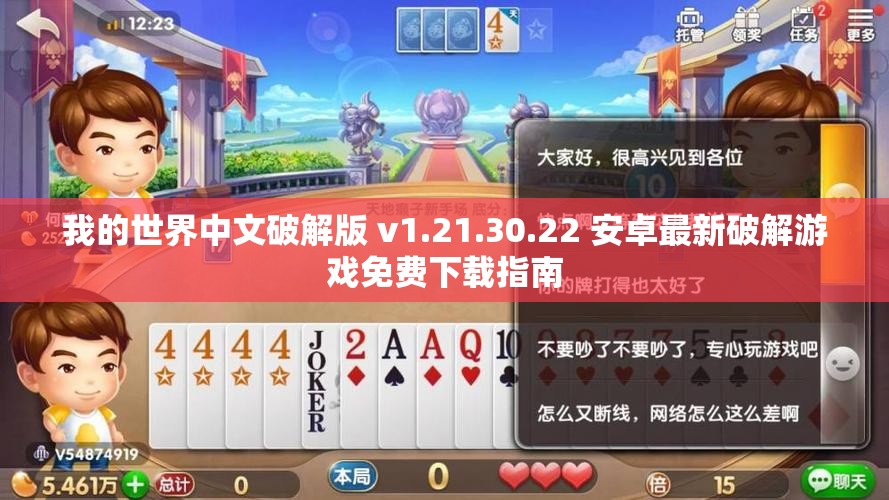 我的世界中文破解版 v1.21.30.22 安卓最新破解游戏免费下载指南