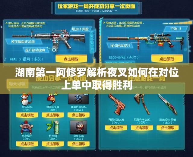 湖南第一阿修罗解析夜叉如何在对位上单中取得胜利