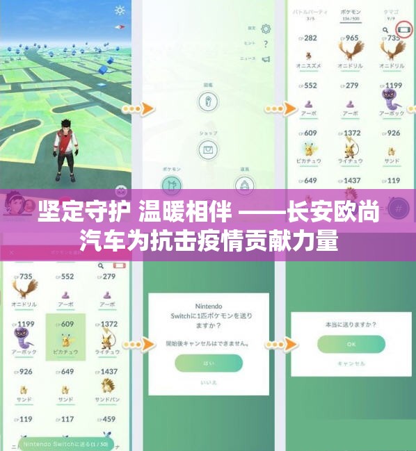 坚定守护 温暖相伴 ——长安欧尚汽车为抗击疫情贡献力量
