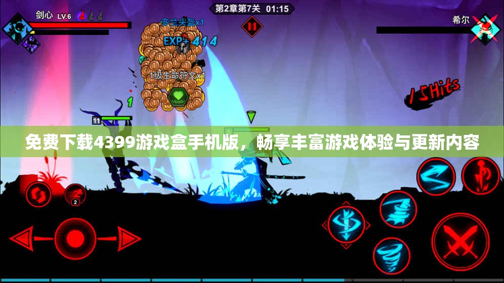 免费下载4399游戏盒手机版，畅享丰富游戏体验与更新内容
