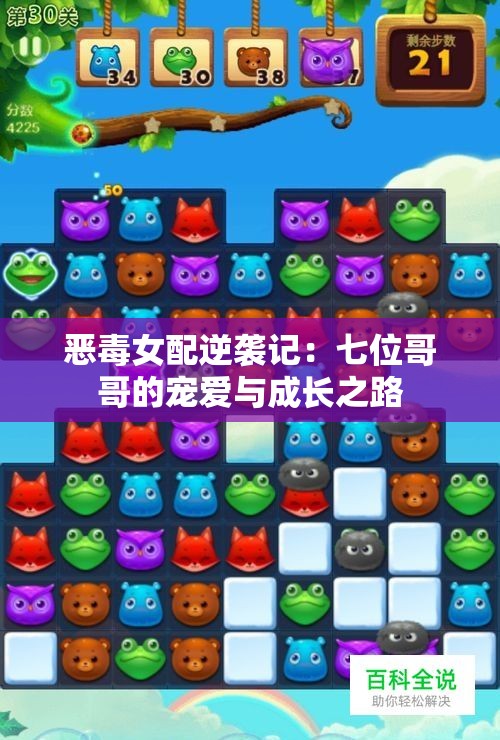 恶毒女配逆袭记：七位哥哥的宠爱与成长之路