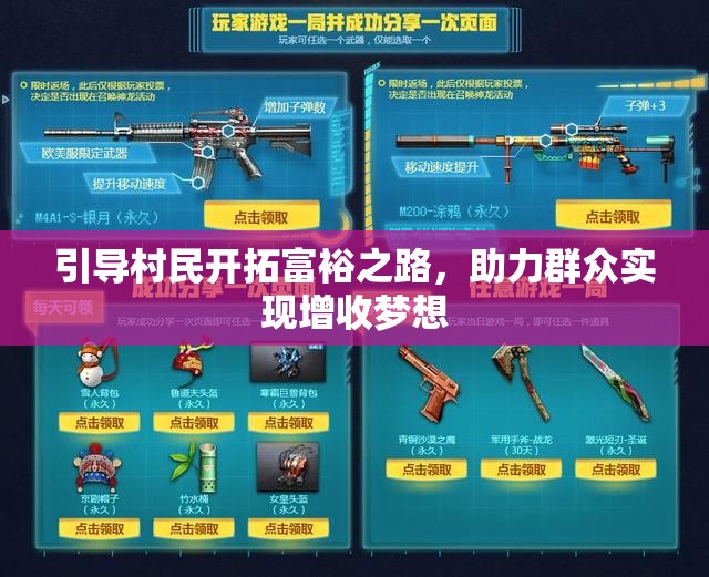 引导村民开拓富裕之路，助力群众实现增收梦想