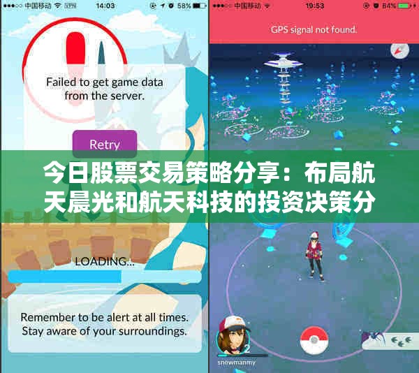 今日股票交易策略分享：布局航天晨光和航天科技的投资决策分析