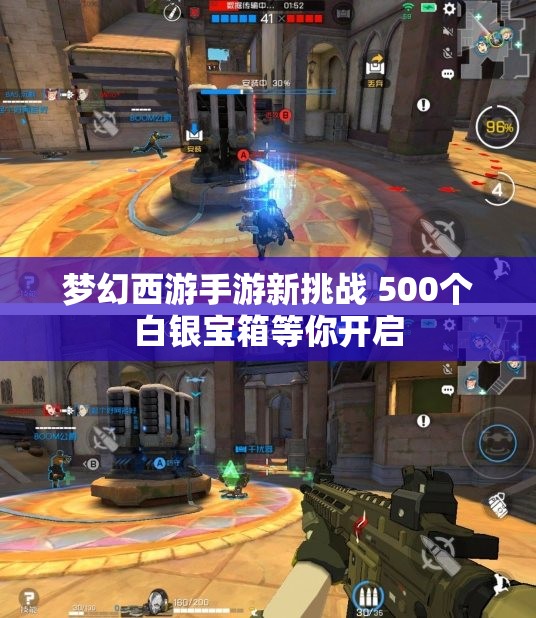 梦幻西游手游新挑战 500个白银宝箱等你开启