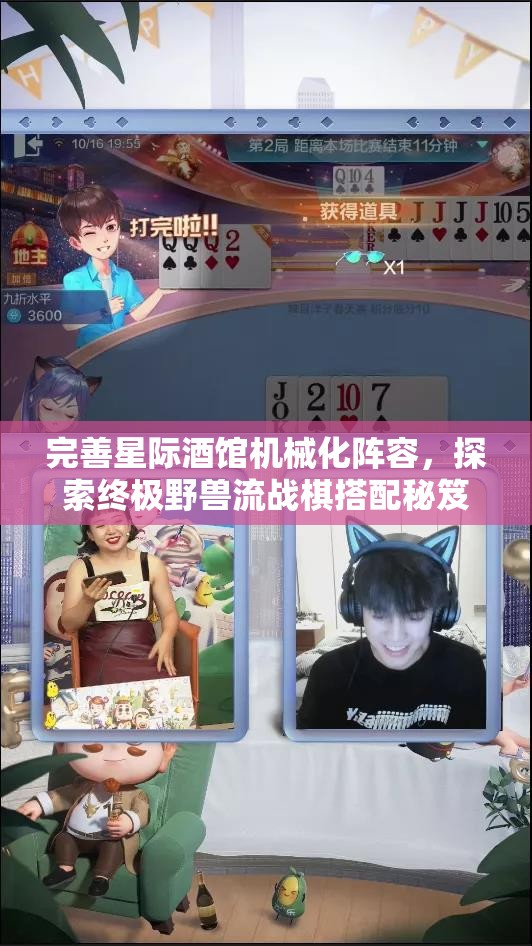 完善星际酒馆机械化阵容，探索终极野兽流战棋搭配秘笈