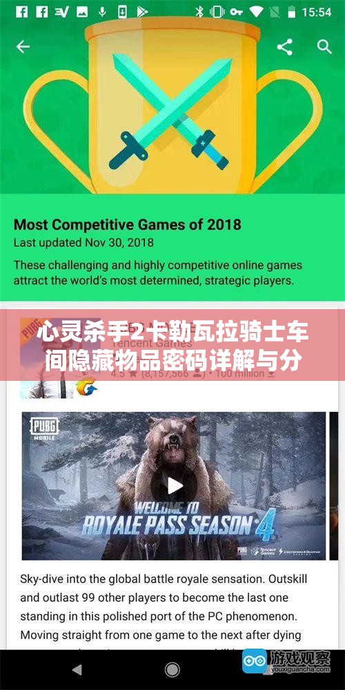 心灵杀手2卡勒瓦拉骑士车间隐藏物品密码详解与分享