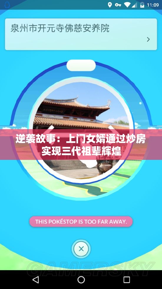 逆袭故事：上门女婿通过炒房实现三代祖辈辉煌