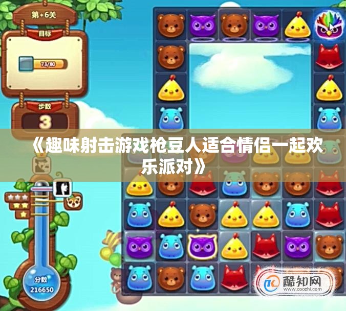 《趣味射击游戏枪豆人适合情侣一起欢乐派对》
