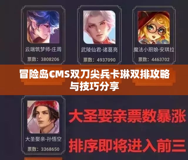 冒险岛CMS双刀尖兵卡琳双排攻略与技巧分享