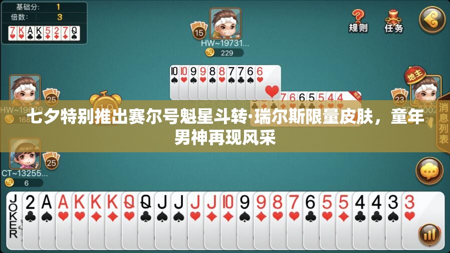 七夕特别推出赛尔号魁星斗转·瑞尔斯限量皮肤，童年男神再现风采