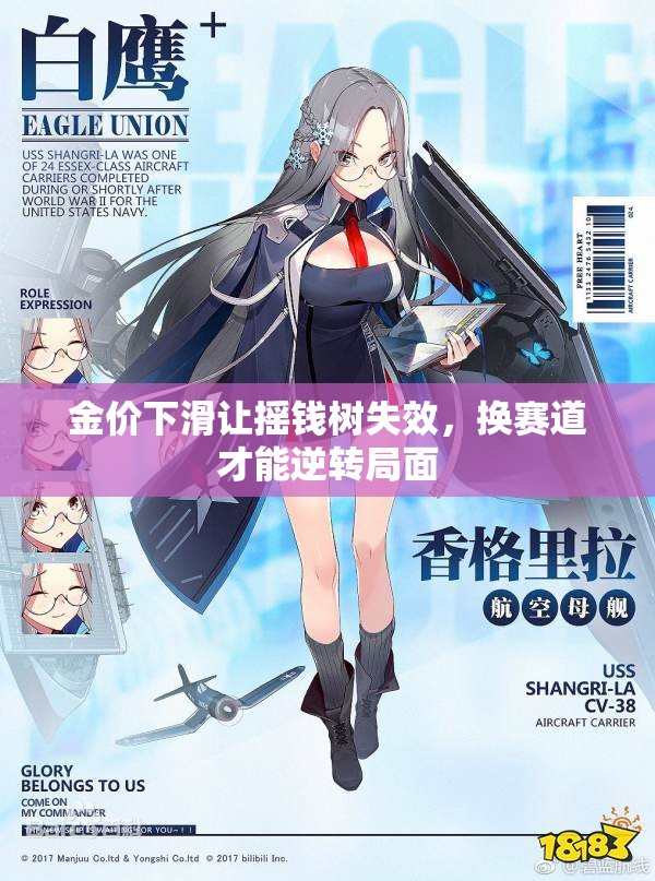 金价下滑让摇钱树失效，换赛道才能逆转局面