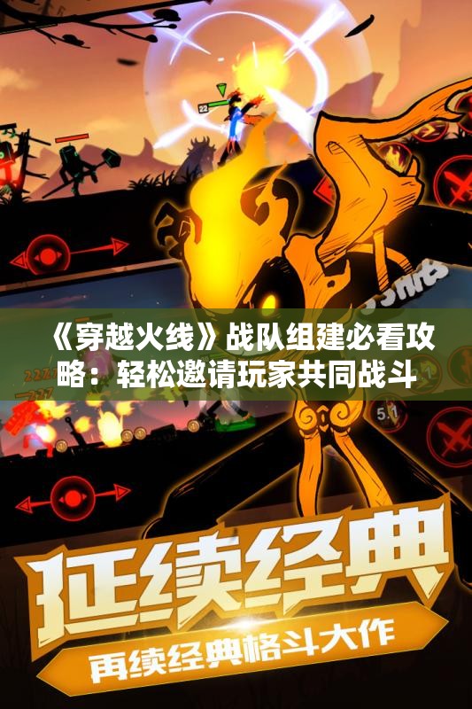 《穿越火线》战队组建必看攻略：轻松邀请玩家共同战斗